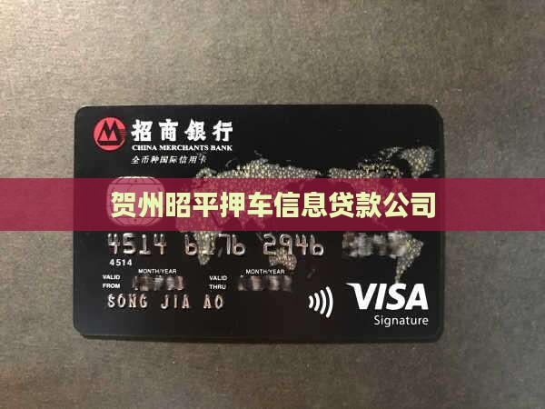 贺州昭平抵押车贷款公司