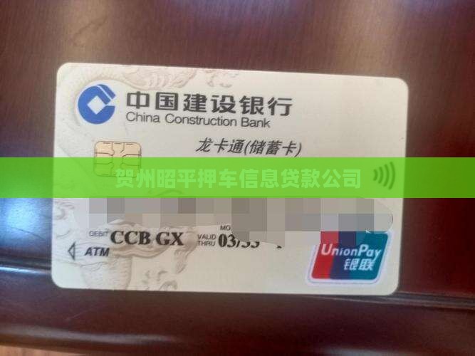 贺州昭平抵押车贷款公司