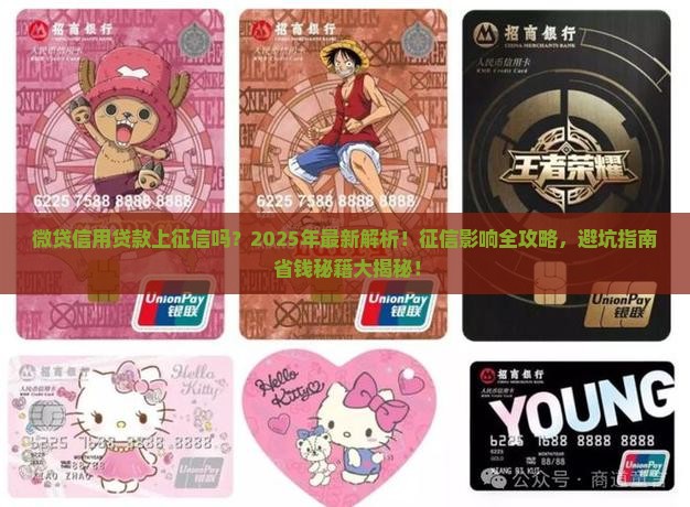微贷信用贷款上征信