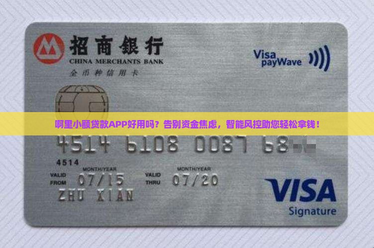 啊里小额贷款app
