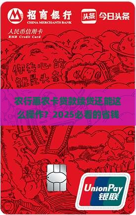 农行惠农卡贷款续贷