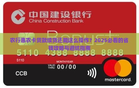 农行惠农卡贷款续贷