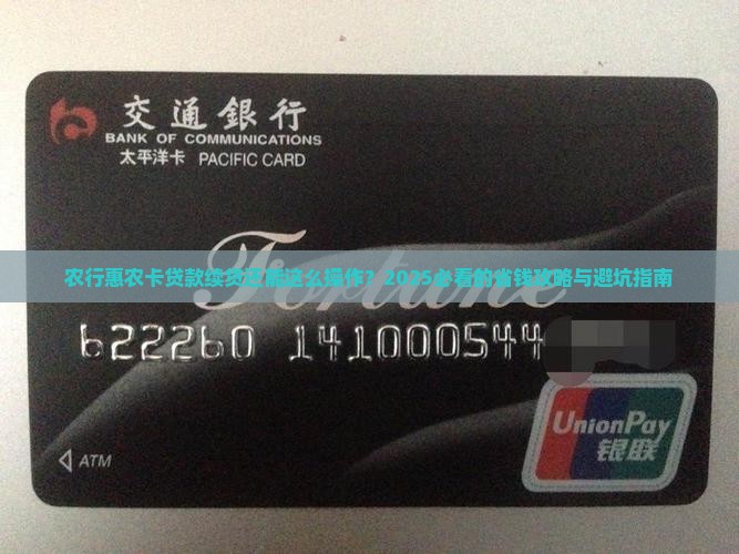农行惠农卡贷款续贷