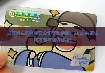 长汀汽车抵押贷款公司