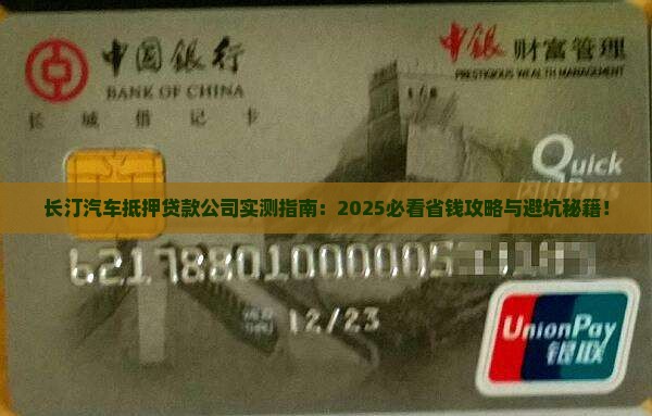长汀汽车抵押贷款公司