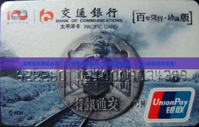 淄博货车抵押贷款公司