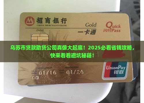 乌苏市贷款助贷公司