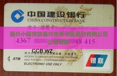 嘉兴小额贷款