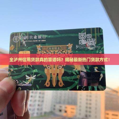 全泸州信用贷款