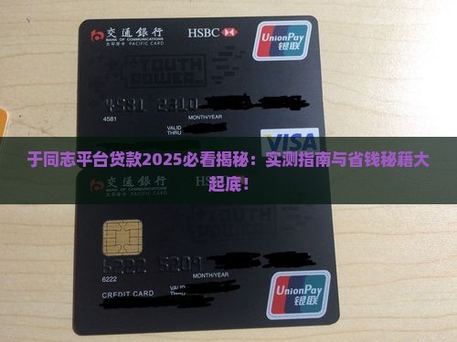 于同志平台贷款