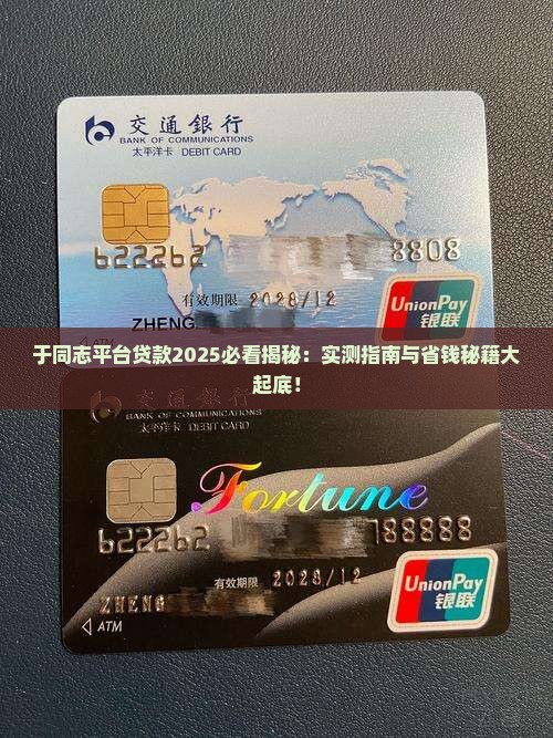 于同志平台贷款