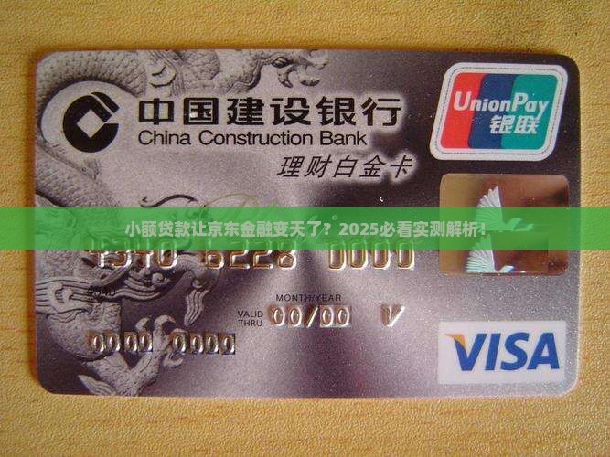 小额贷款影响京东金融吗