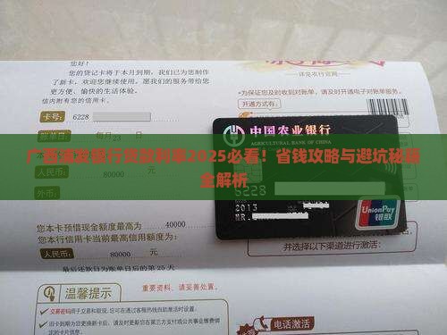 广西浦发银行贷款利率