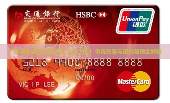 广西浦发银行贷款利率