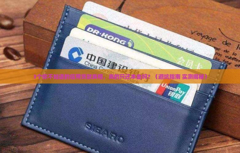 信用贷款只用还本金么嘛