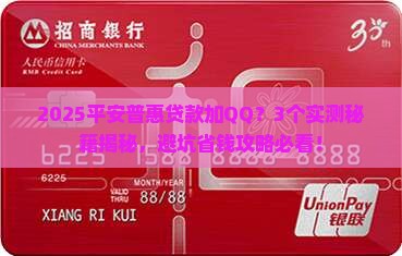 平安普惠贷款会加qq吗