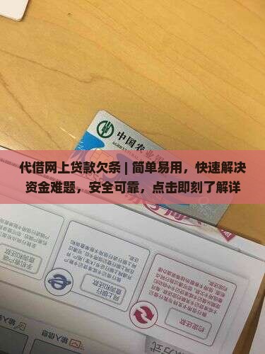 代借网上贷款欠条