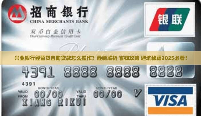 兴业银行经营贷自助贷款