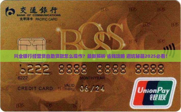 兴业银行经营贷自助贷款