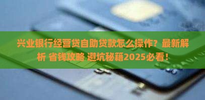 兴业银行经营贷自助贷款