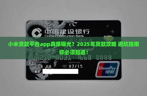 小米贷款平台app