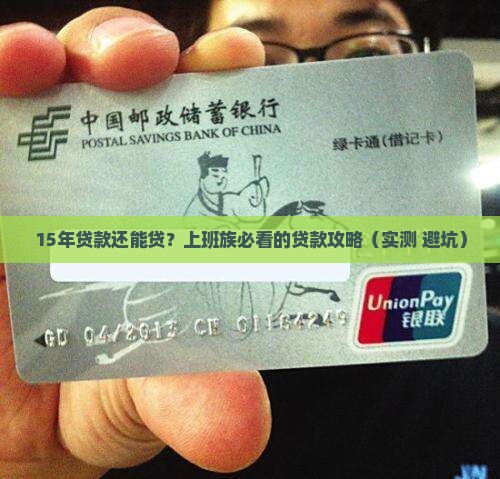 公司能贷款15年吗