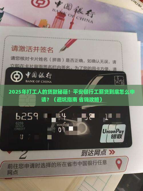 平安银行工薪贷款条件