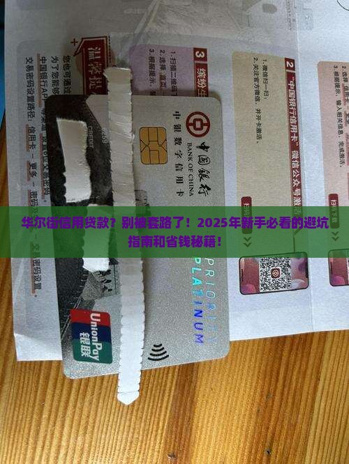 华尔街信用贷款