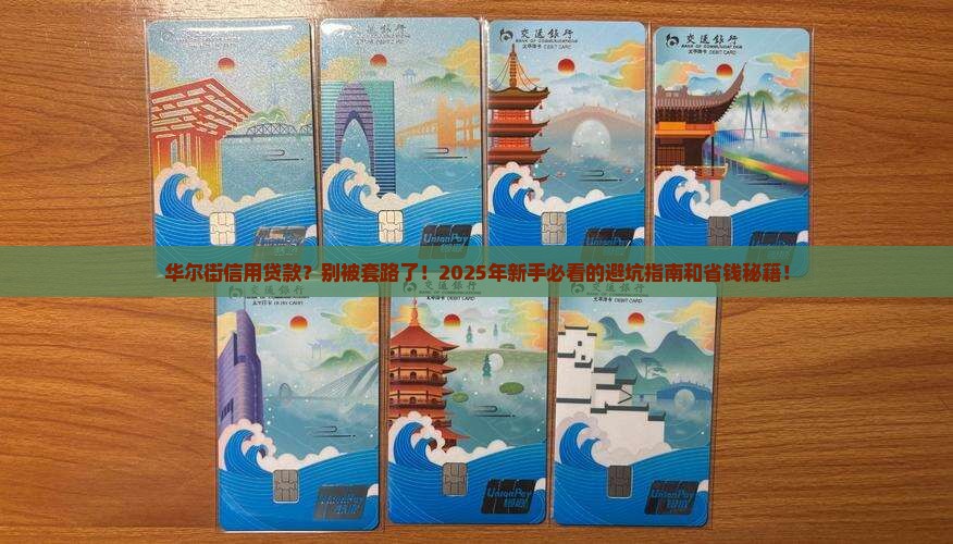 华尔街信用贷款