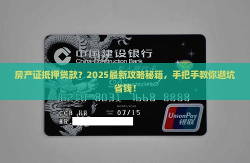 房产证怎么网上抵押贷款