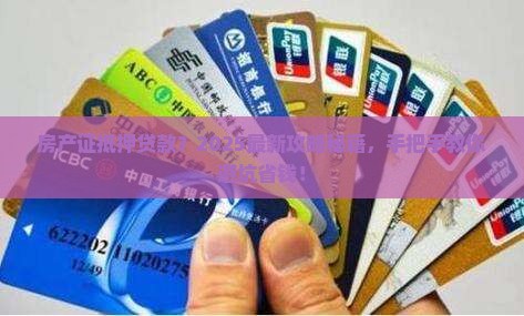 房产证怎么网上抵押贷款
