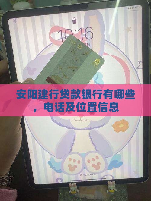安阳建行贷款银行