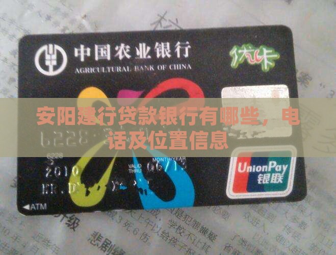 安阳建行贷款银行