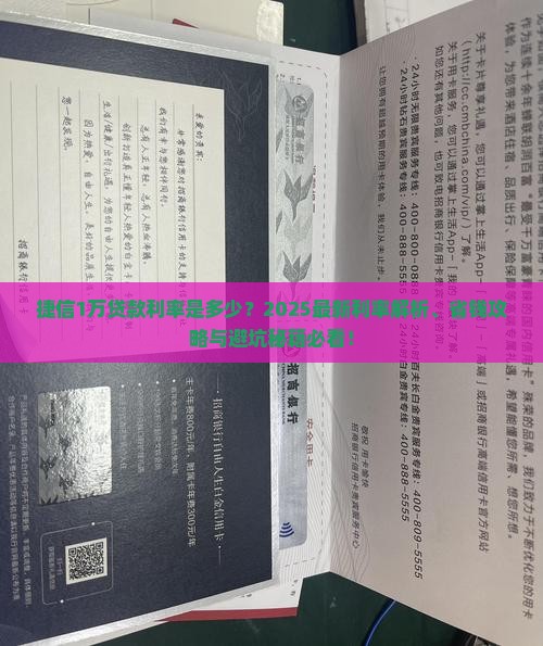 捷信1万贷款利率