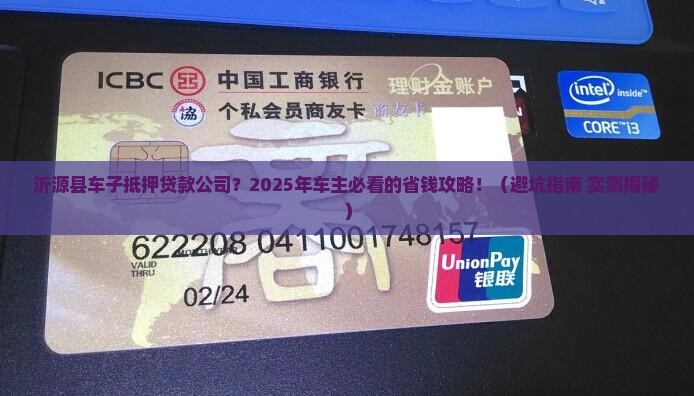 沂源县车子抵押贷款公司