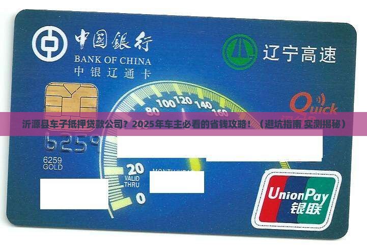 沂源县车子抵押贷款公司
