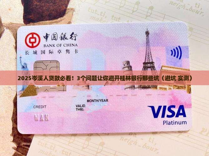 岑溪桂林银行贷款