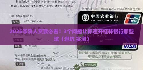 岑溪桂林银行贷款