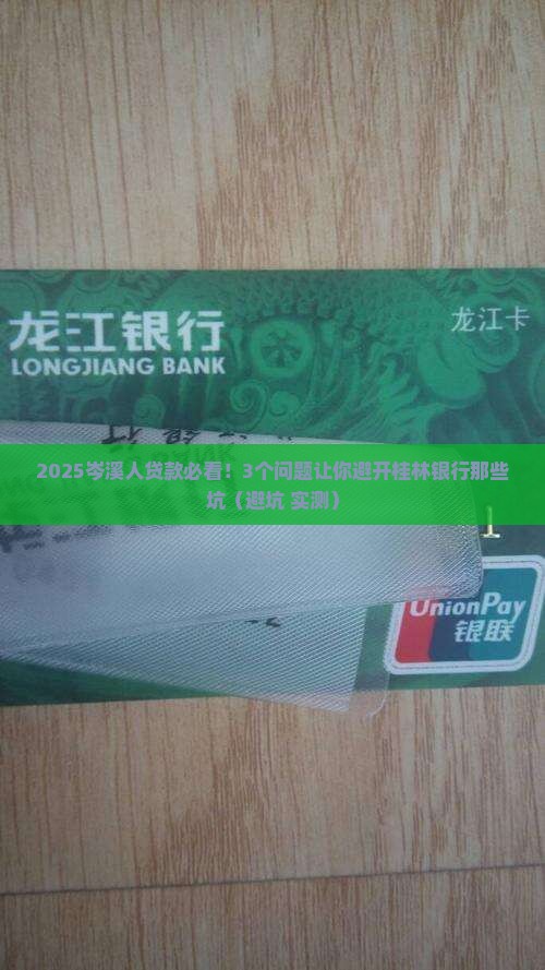 岑溪桂林银行贷款