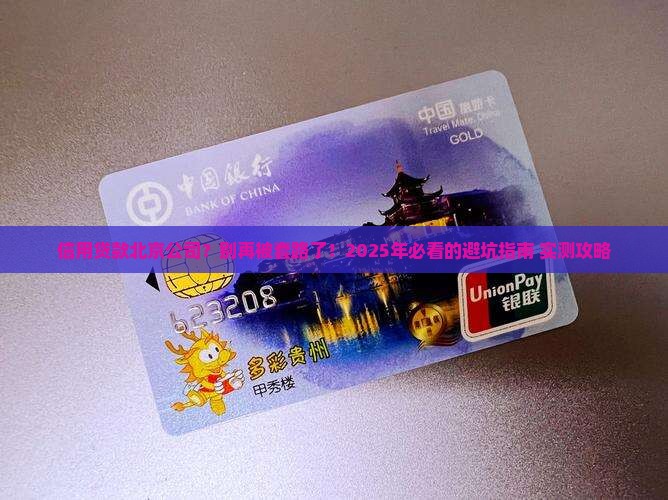 信用贷款北京公司