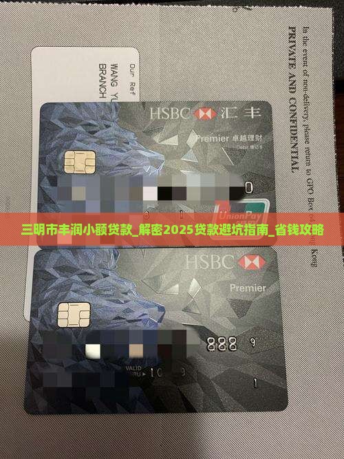 三明市丰润小额贷款