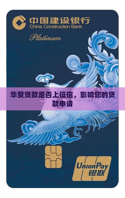 华赞贷款上征信