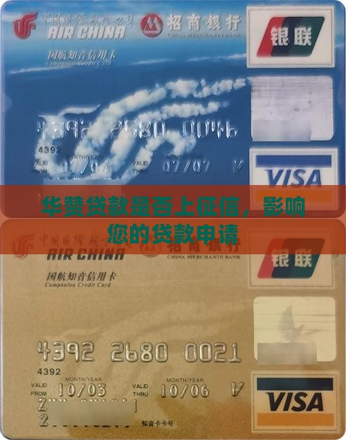华赞贷款上征信