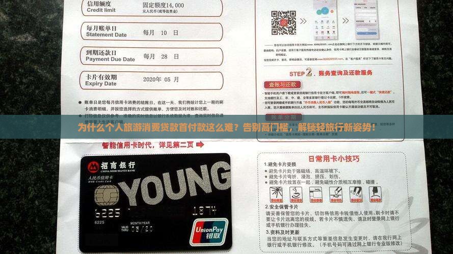 个人旅游消费贷款首付款