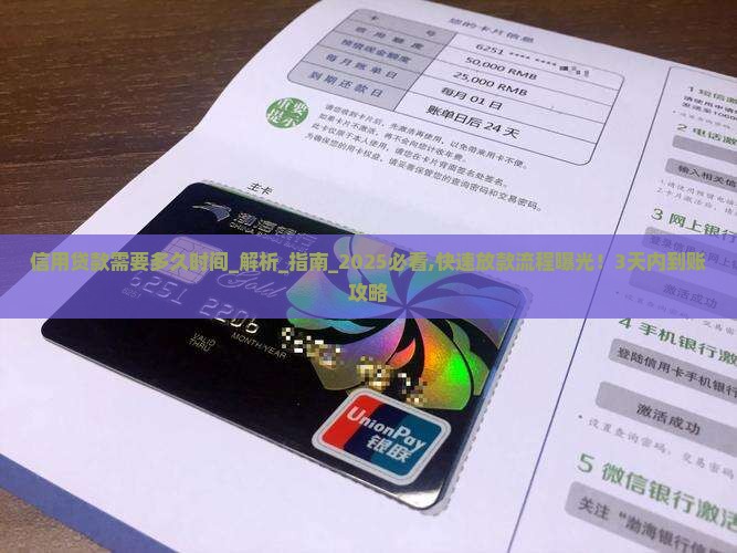 信用贷款需要多久时间