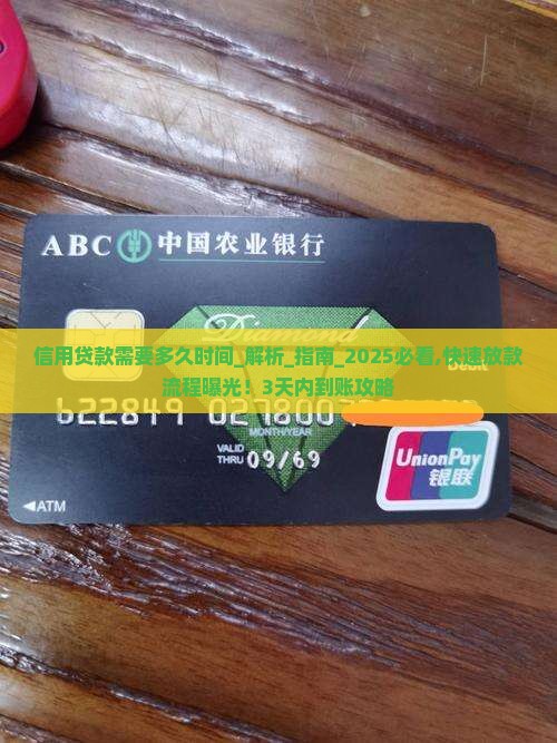 信用贷款需要多久时间