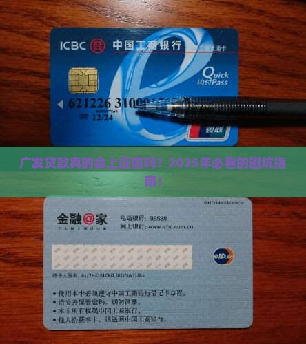 广发贷款上征信吗