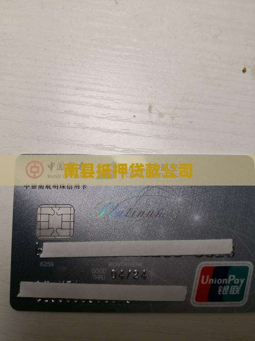 南县房产抵押贷款公司