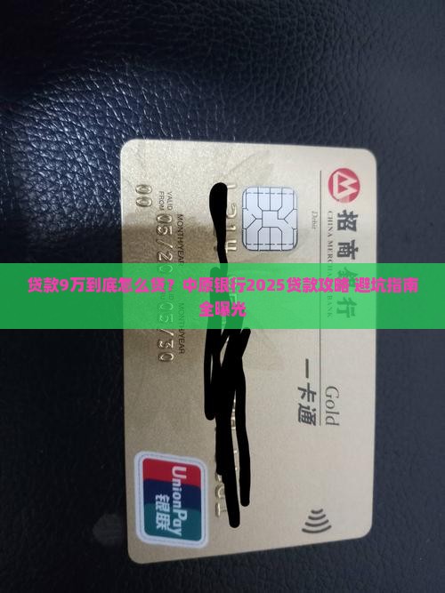 中原银行贷款9万