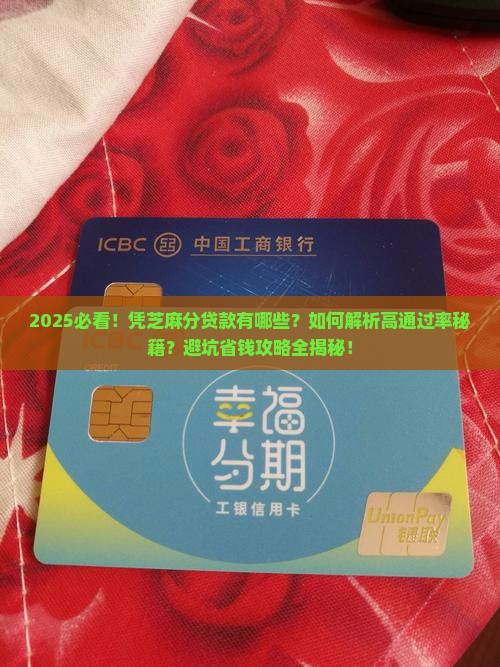 凭芝麻分贷款的有哪些 凭芝麻分贷款的有哪些